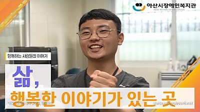 [2020 홍보영상] 함께하는 사람들의 이야기