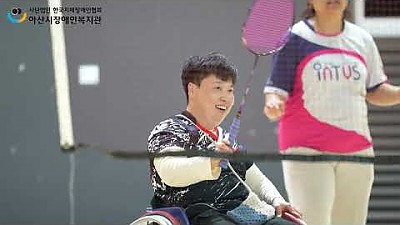 아산시장애인복지관 로고송 뮤직비디오 "함께만들어가요"