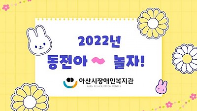 2022 동전아 놀자, 나눔 프로젝트!