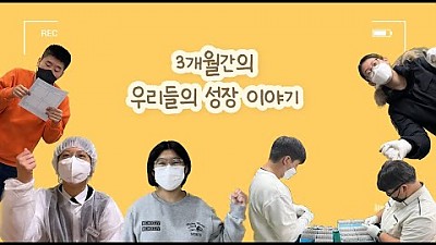 2022 장애인 현장중심 맞춤형 일자리사업 : 3개월의 성장 이야기
