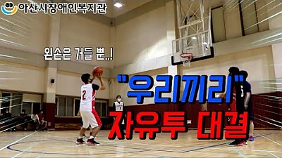 빅스&드림챌린저 자유투 대결!