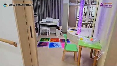 아산시동부장애인복지관(분관), 드디어 문을 열었습니다!