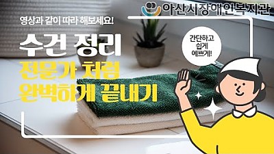 [온택트 생활정보] 슬기로운 정리생활 1편