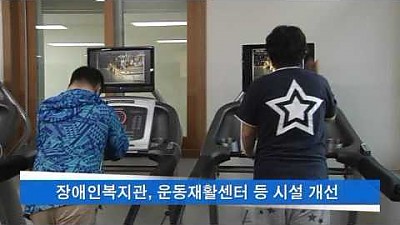 아산시장애인 복지관 증축 기념식