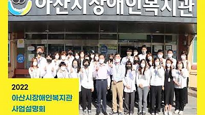 2022년 복지관 사업안내 영상