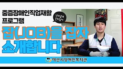 잡(JOB)을 잡자 프로그램 소개