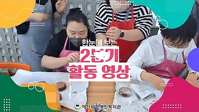 2022년 2분기(4~6월) 주요활동 홍보영상