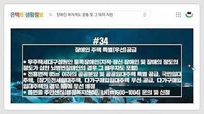 [온택트 생활정보] 장애인복지제도 3편. 공통 및 그 밖의 지원