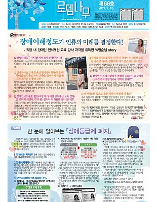 로뎀나무 제 66호 