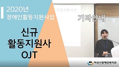활동지원사교육-part 3. 기타안내