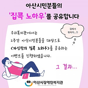[10월 뉴스레터] 나만의 집콕 노하우를 소개합니다.