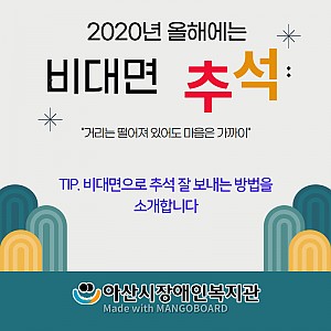 [10월뉴스레터] 올해에는 비대면 추석으로!
