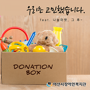 [12월 뉴스레터] 장애인 가정 지원을 위한 나눔마켓, 그 후