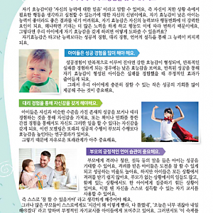 [2월 뉴스레터] 아이의, 자기효능감!