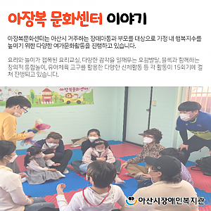 [5월 뉴스레터] 아장복 문화센터 이야기