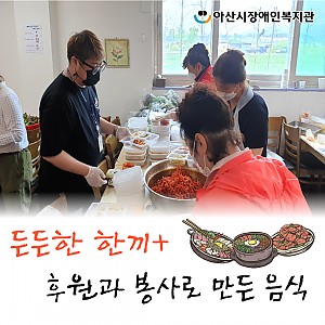 [6월 뉴스레터] 든든한한끼+ 밑반찬지원사업