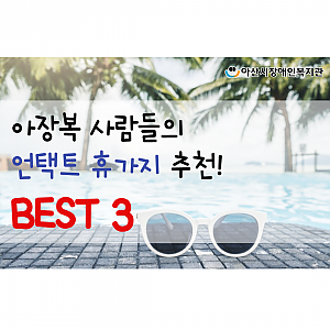 [7월 뉴스레터] 언택트 휴가지 추천!