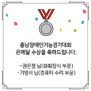 [8월 뉴스레터] 이달의 인터뷰-충남기능경기대회 입상자(권은정, 기영서)