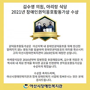 [1월 뉴스레터] 김수영, 아리랑식당 장애인권익옹호활동가상 수상