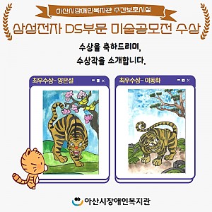 [2월 뉴스레터] 카드뉴스-삼성전자 DS 주관  제 1회 발달장애인 미술대회 공모전 수상