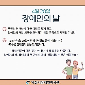 [4월 뉴스레터] 4월 20일은 '장애인의 날'