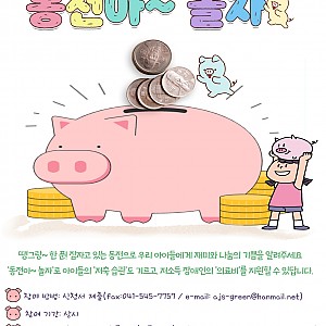 [4월 뉴스레터] 저소득 장애인 의료비 지원을 위한 '동전아, 놀자' 진행 안내