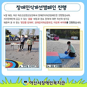 [5월 뉴스레터]장애인의 날 맞이 장애인식개선캠페인 진행