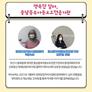 [5월 뉴스레터] 장애인의 행복한 일터, 충남중부아동보호전문기관