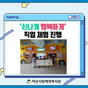 [6월 뉴스레터] 신나게 행복하게, 직업체험 진행