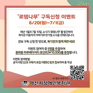 [7월 뉴스레터] 소식지 '로뎀나무' 신규 구독 신청 이벤트