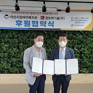 [8월 뉴스레터] (주)정보와기술, 아산휠스파워농구단 후원