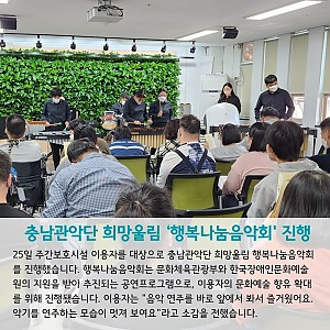 [11월 뉴스레터] 행복나눔음악회로 즐거운 하루