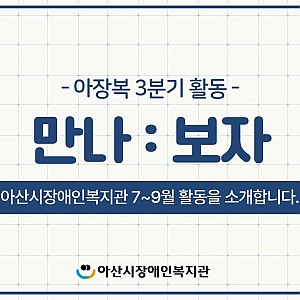 [11월 뉴스레터] 3분기 활동 영상