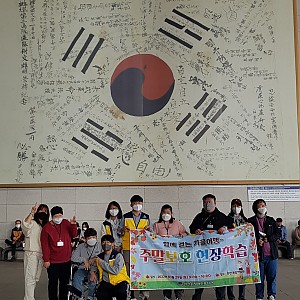 [12월 뉴스레터] 주말보호사업 이용자 독립기념관으로 가을 나들이