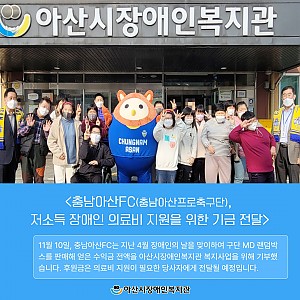 [12월 뉴스레터] 충남아산FC 의료비 지원기금 전달