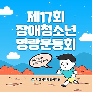 [1월 뉴스레터] 2022 장애청소년체육대회 성료