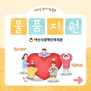 [2월 뉴스레터] 2023 설명절맞이 나눔활동
