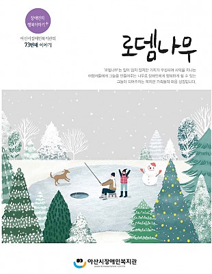 통권 제73호 로뎀나무