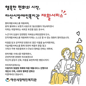 [3월 뉴스레터] 재활서비스