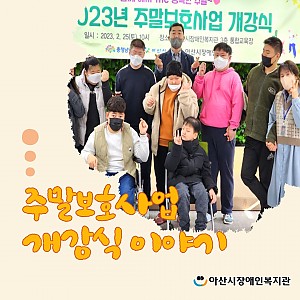 [4월 뉴스레터] 주말보호사업 개강