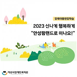 [6월 뉴스레터] 신나게행복하게-안성팜랜드