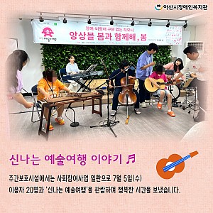 [8월 뉴스레터] 주간보호시설 신나는 예술여행