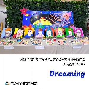 [9월 뉴스레터]장애인직업역량강화사업_Art&Therapy