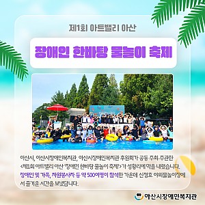 [9월 뉴스레터] 장애인한바탕물놀이축제 성료