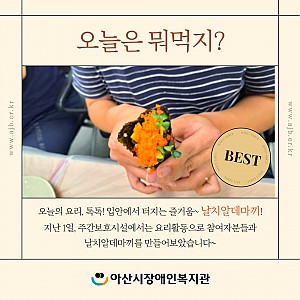 [10월 뉴스레터] 주간보호시설 요리활동