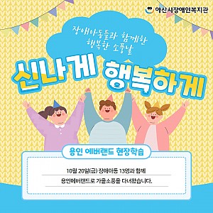 [11월 뉴스레터] 신나게행복하게