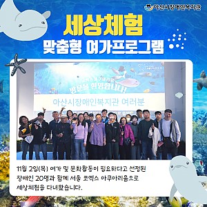 [12월 뉴스레터] 세상체험