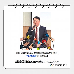 [2월 뉴스레터] 윤정문 관장 인터뷰