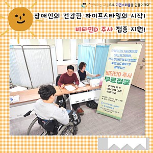 [4월 뉴스레터] 비타민D 접종 지원행사 성료