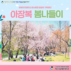 [5월 뉴스레터] 복지관 봄나들이